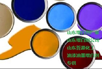水性漆熒光增白劑ST-2，新型技術(shù)增白效果更可靠