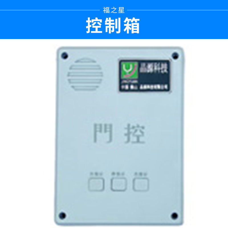 控制箱 低壓電器變頻調(diào)速風(fēng)機控制柜 PLC配電柜 廠家直銷