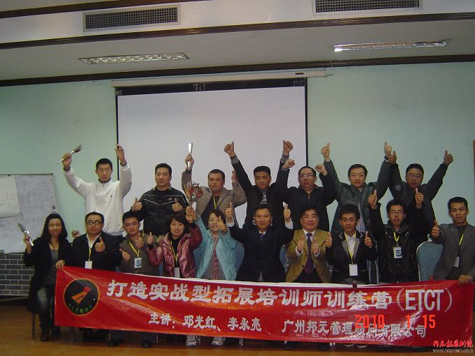 廣州拓展培訓(xùn)師認(rèn)證機(jī)構(gòu)—拓展教練認(rèn)證培訓(xùn)—拓展教官認(rèn)證培訓(xùn)哪里有