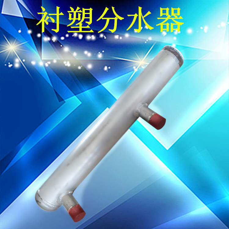 水表用分水器分配器鋼塑襯塑內(nèi)襯PPR多戶型分流器 廠家批發(fā)