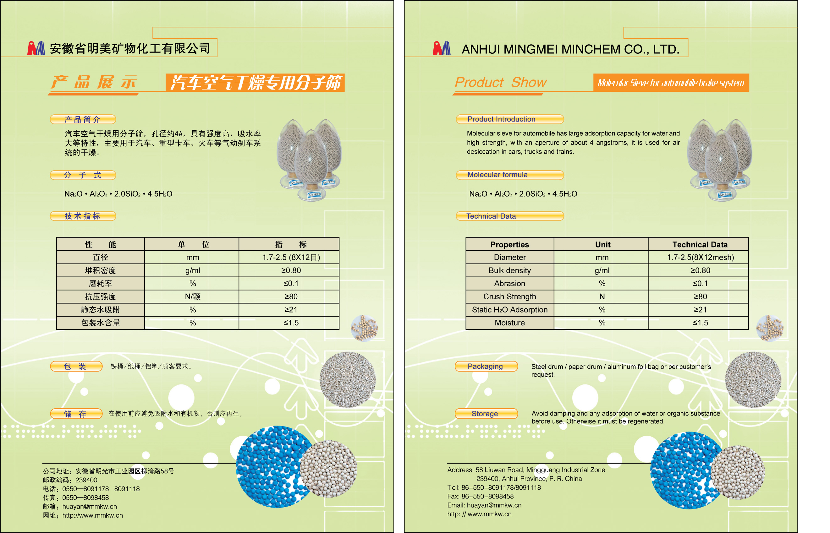 汽車剎車用分子篩、分子篩、剎車球、汽車剎車器、汽車干燥劑