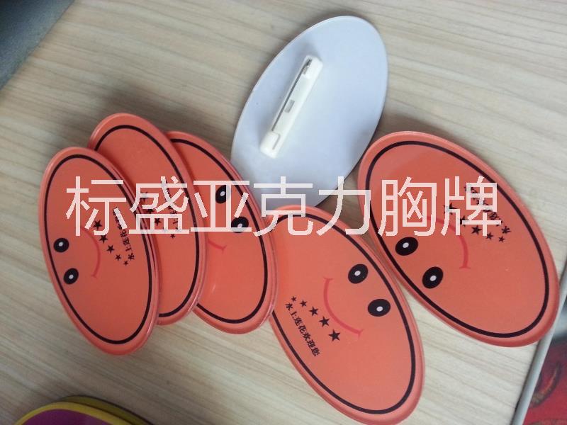 *笑臉胸牌定制@廣州*胸牌定做@廣州亞克力胸牌批發(fā) *笑臉胸牌定制，雙層亞克力胸牌