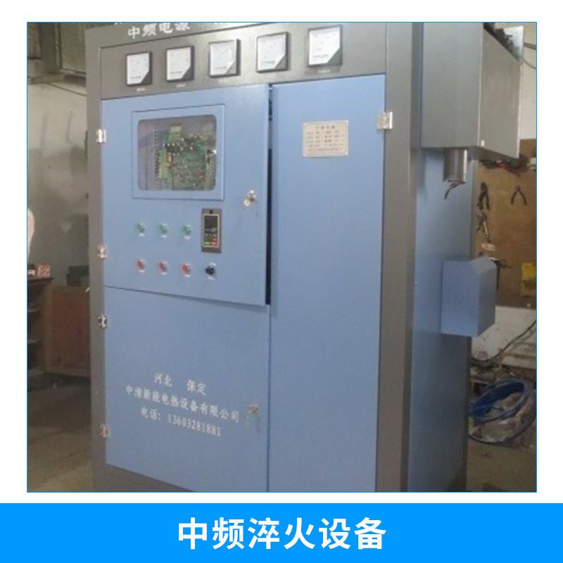 河北中頻淬火設(shè)備廠家中頻感應(yīng)鏈條淬火機(jī)/淬火電源柜/淬火變壓器