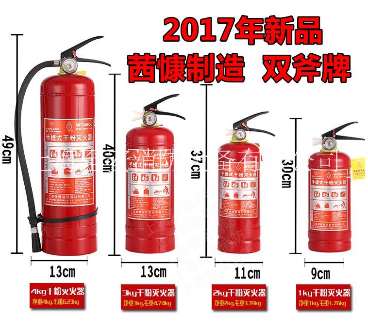 上海茜慷雙斧牌滅火器  MFZ/abc4手提式干粉滅火器銷售  5kg雙斧干粉滅火器