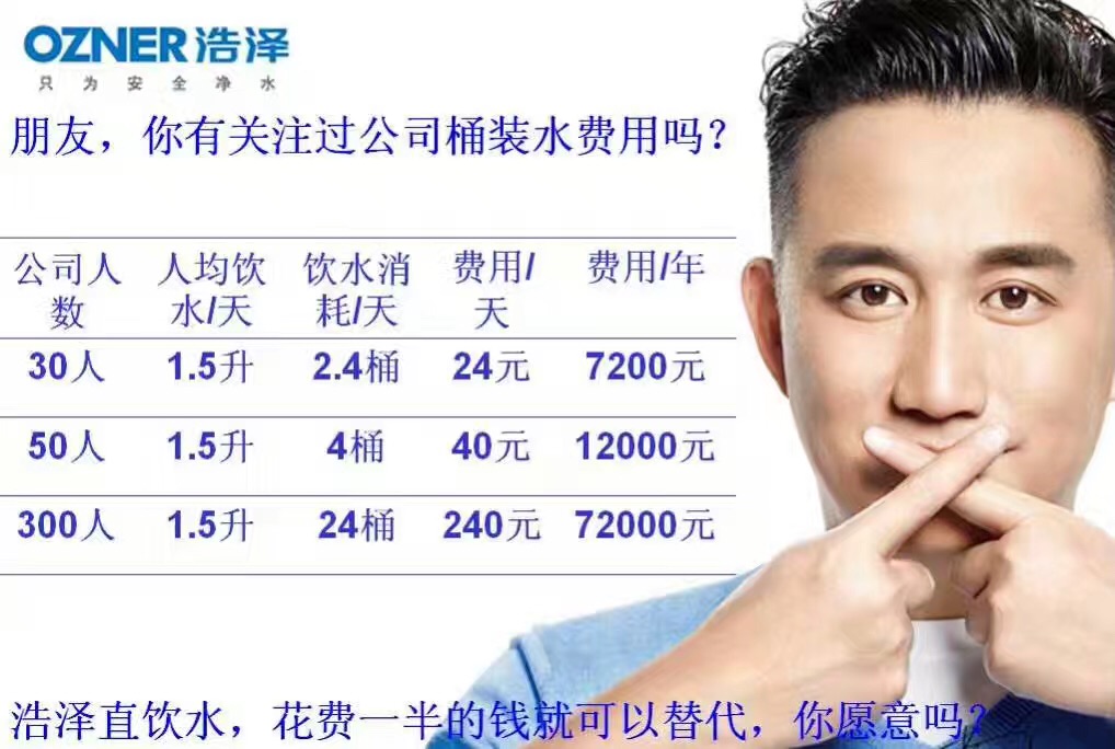 凈水器什么牌子好 每天1元 節(jié)省水費50%以上 浩澤商用凈水器公司*校園 浩澤商用凈水器公司*校園*