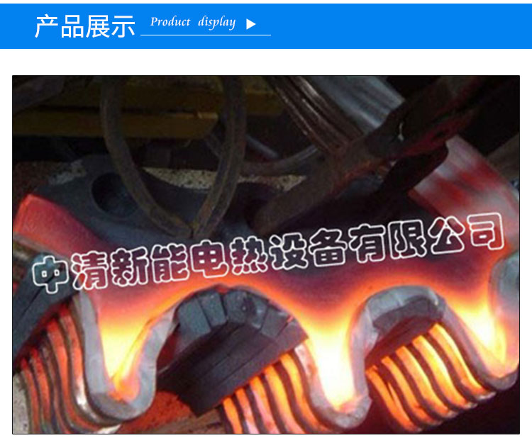 供應(yīng)高頻熔煉爐熱銷山東河北 中清新能