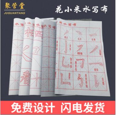 廠家直銷萬(wàn)次水寫布批發(fā) 4開(kāi)中永米格筆畫毛筆字帖書法紙米字格