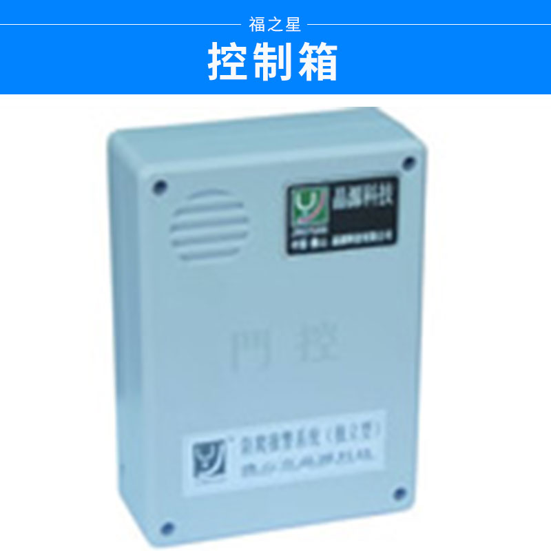 控制箱 低壓電器變頻調(diào)速風(fēng)機控制柜 PLC配電柜 廠家直銷