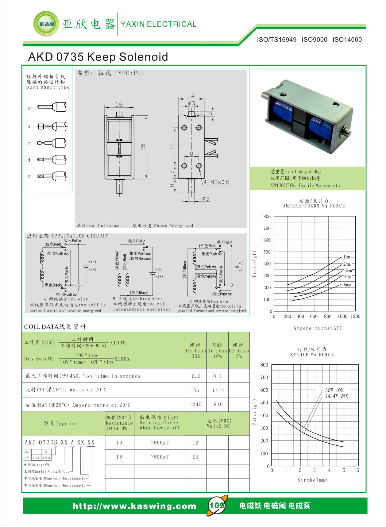 供應(yīng)保持式AK0629型電磁鐵