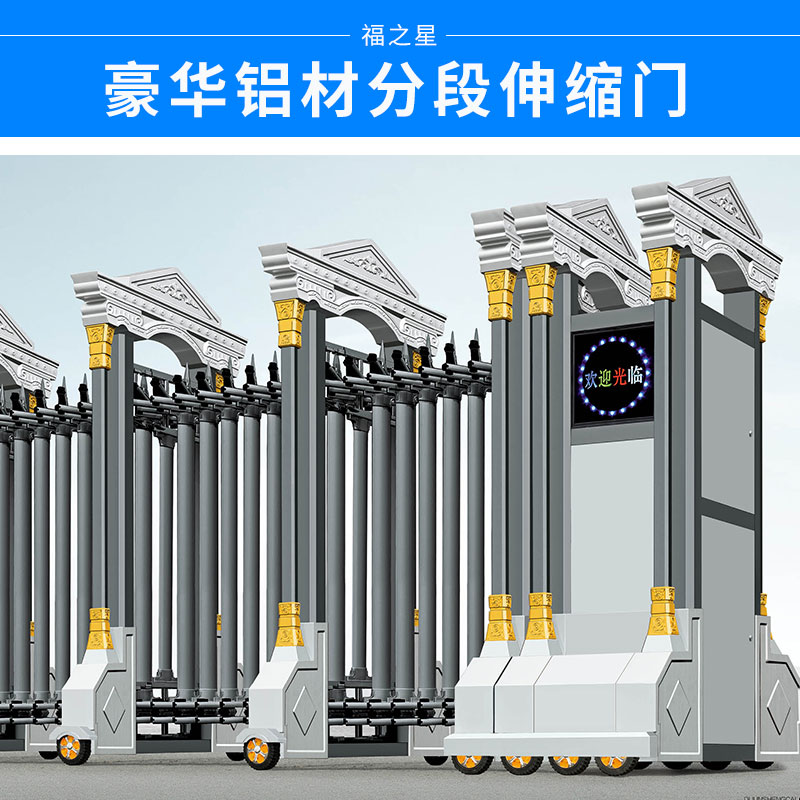 東莞豪華鋁材分段伸縮門廠家|東莞鋁材分段伸縮門定做|廠家定做