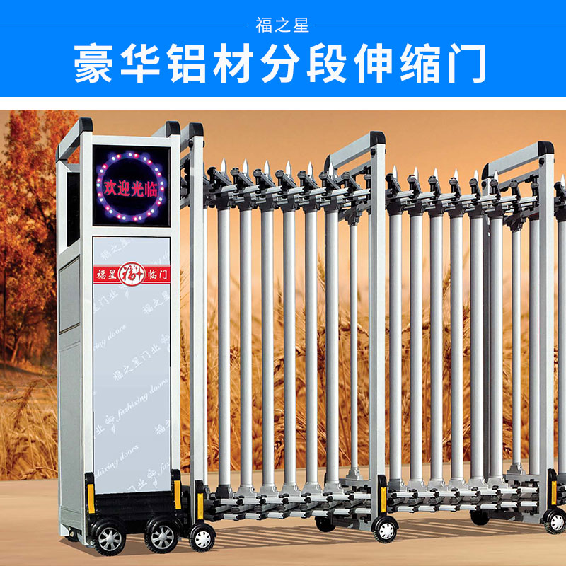 東莞豪華鋁材分段伸縮門廠家|東莞鋁材分段伸縮門定做|廠家定做