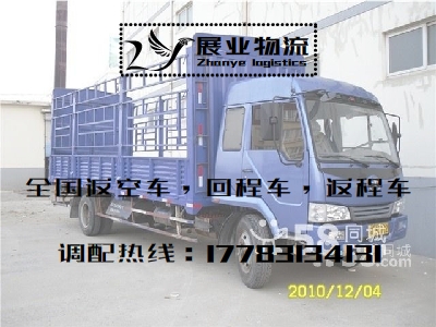 重慶至陜西物流公司返空車貨運(yùn)部