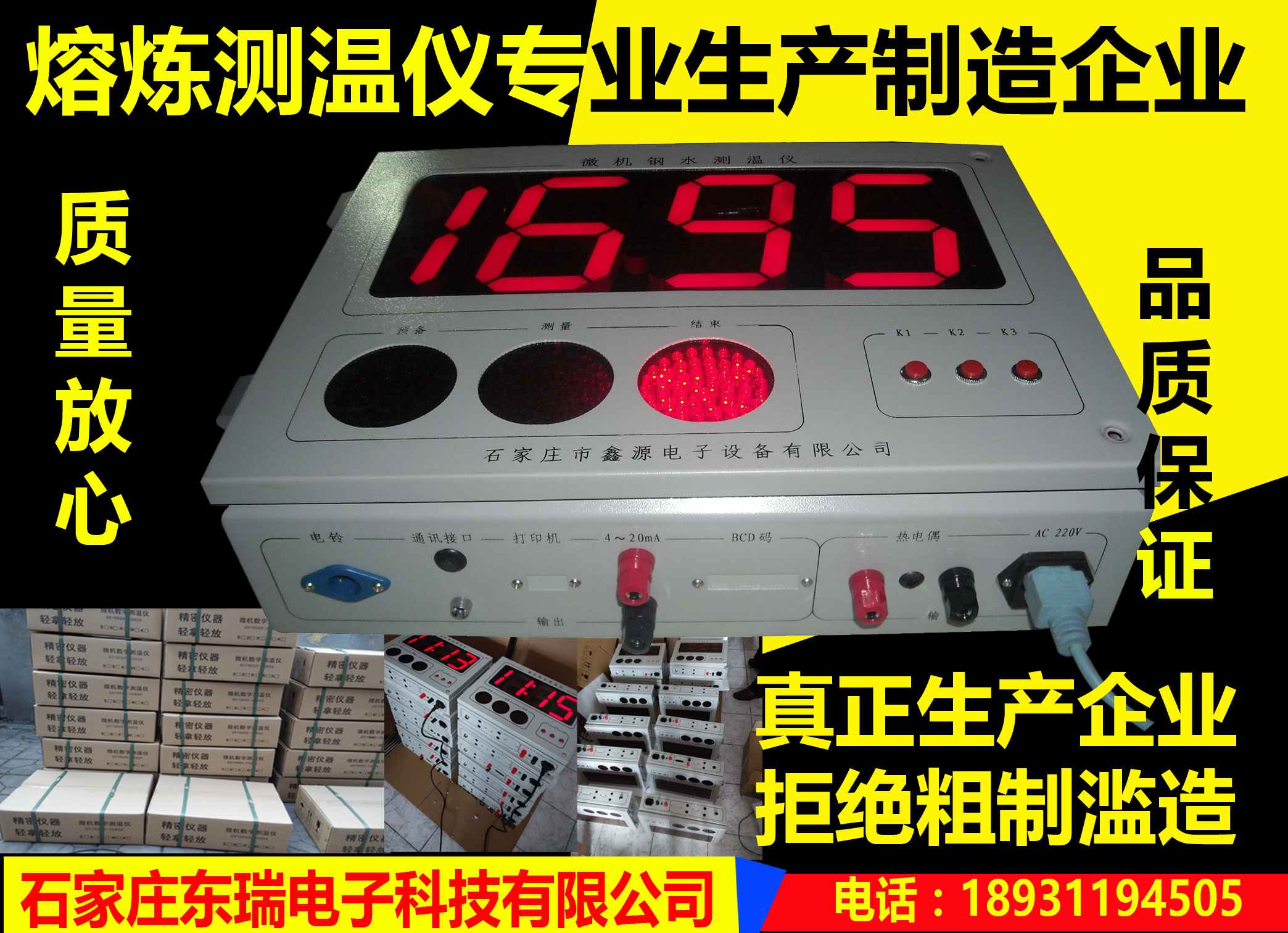 供應(yīng)鋼水測溫儀 壁掛大屏幕微機(jī)鋼水測溫儀