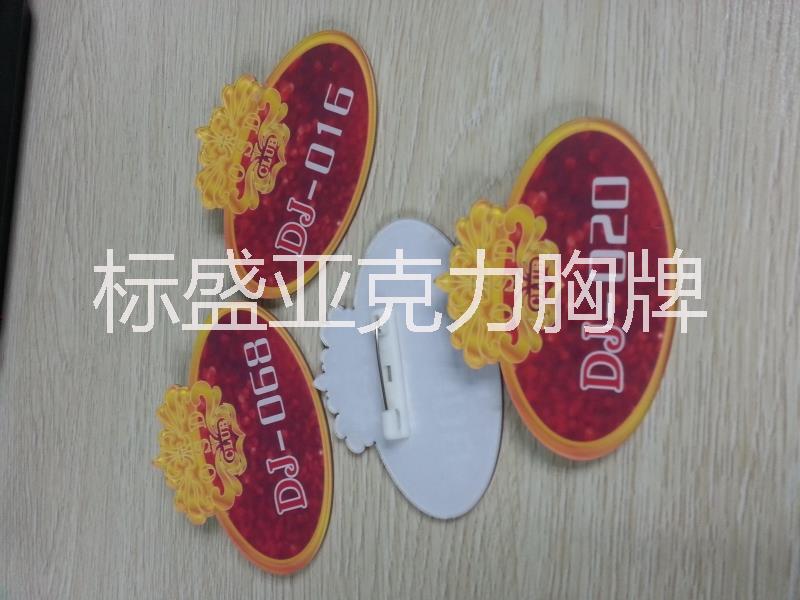 *笑臉胸牌定制@廣州*胸牌定做@廣州亞克力胸牌批發(fā) *笑臉胸牌定制，雙層亞克力胸牌