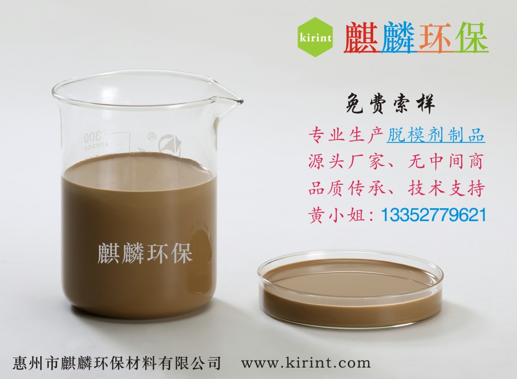 PC構(gòu)件脫模劑是一款專門為預(yù)制件量身訂制的脫模劑