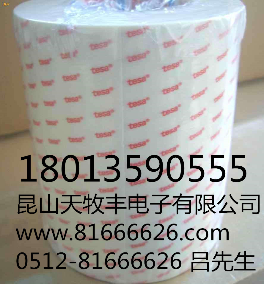 天牧豐德莎膠帶 江蘇德莎膠帶廠家