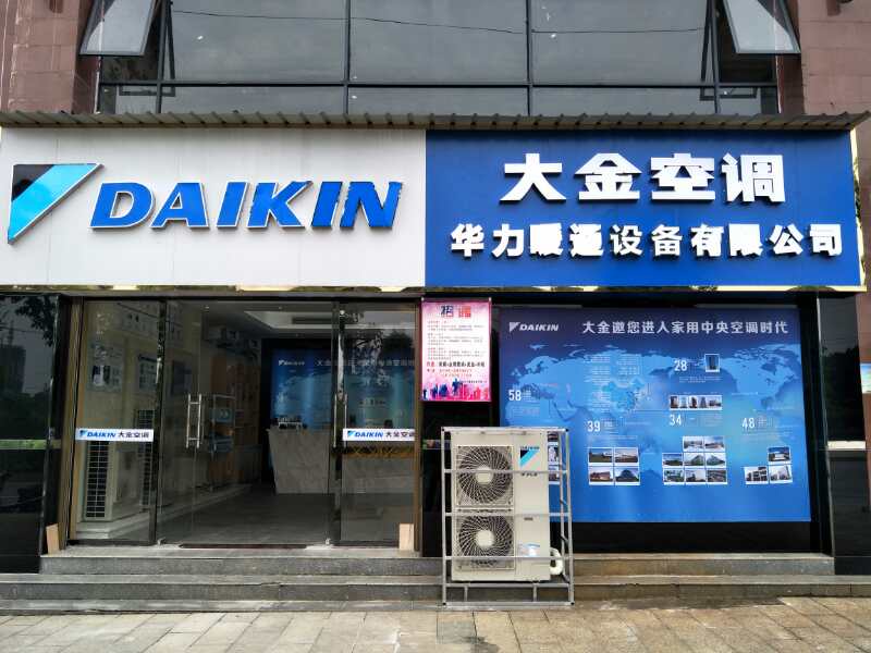 永州大金中央空調(diào)公司，永州大金中央空調(diào)生產(chǎn)廠家，永州大金中央空調(diào)