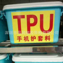 廠家直銷 TPU透明料 注塑級(jí)TPU透明顆粒70A 手機(jī)護(hù)套料