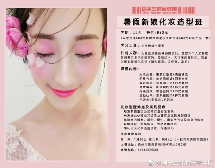 暑假學(xué)化妝就到泉州君子蘭化妝學(xué)校