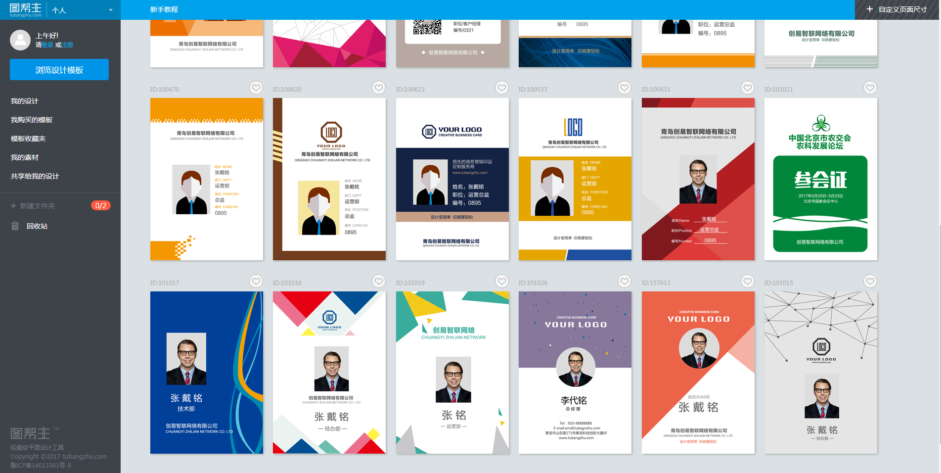 圖幫主平面設(shè)計(jì)軟件