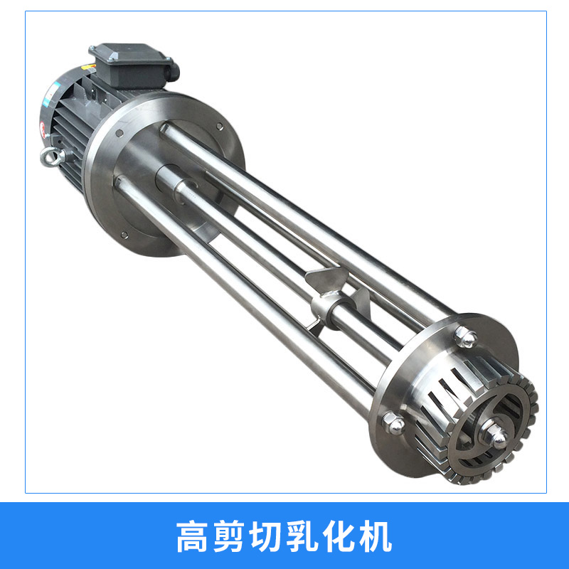 高剪切乳化機定制  溫州高剪切乳化機廠家