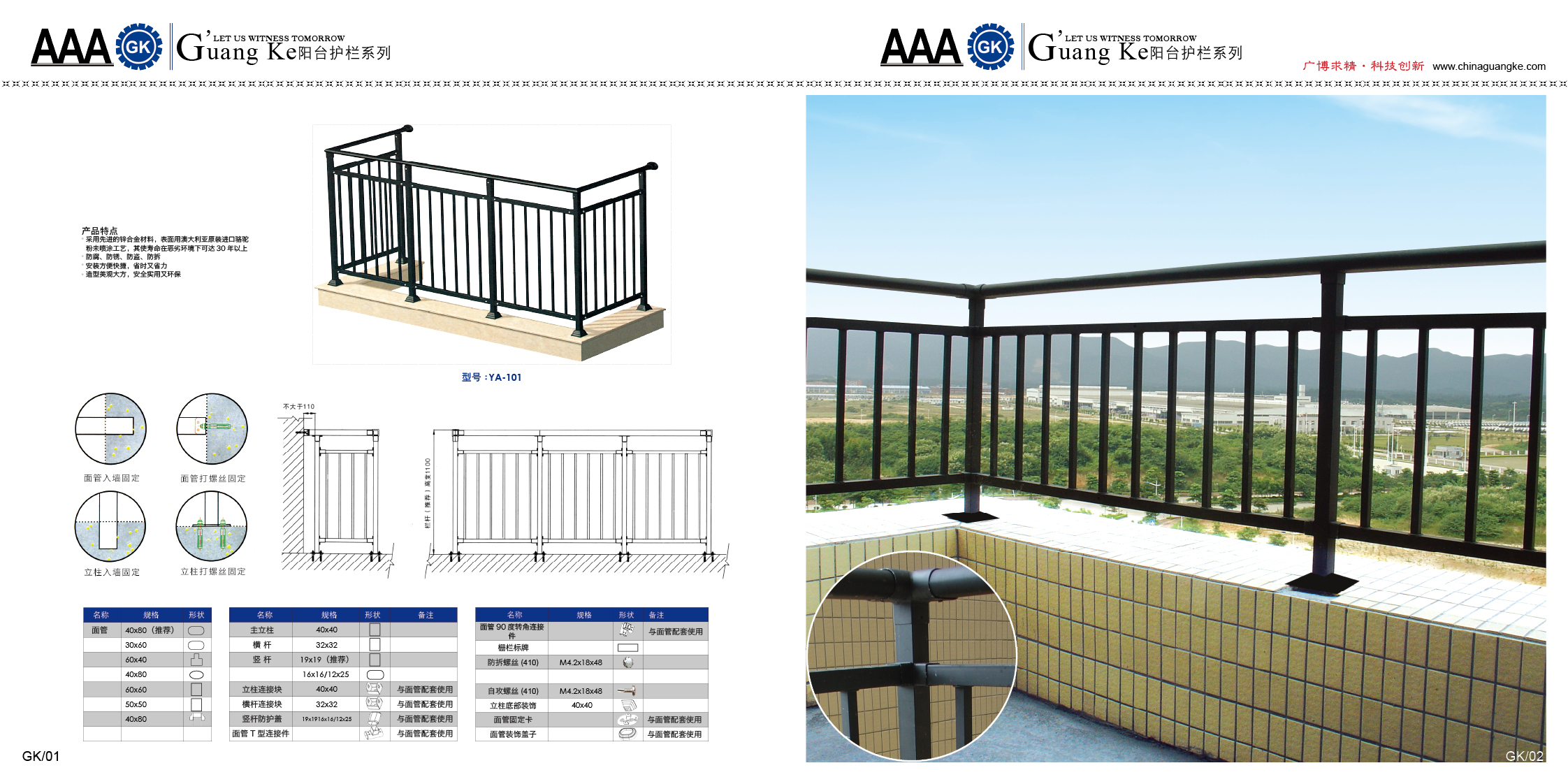 組裝陽(yáng)臺(tái)護(hù)欄生產(chǎn)廠家