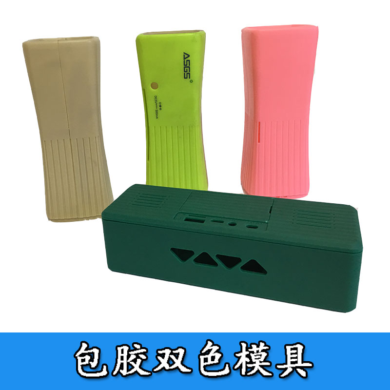 包膠雙色模具廠家供應手持機外殼 遙控器外殼等塑膠制品