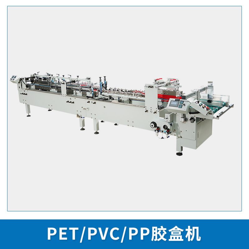 供應(yīng)pvc膠盒粘盒機(jī)廠家 小型全自動邊貼糊盒機(jī) 瓦楞粘盒機(jī)