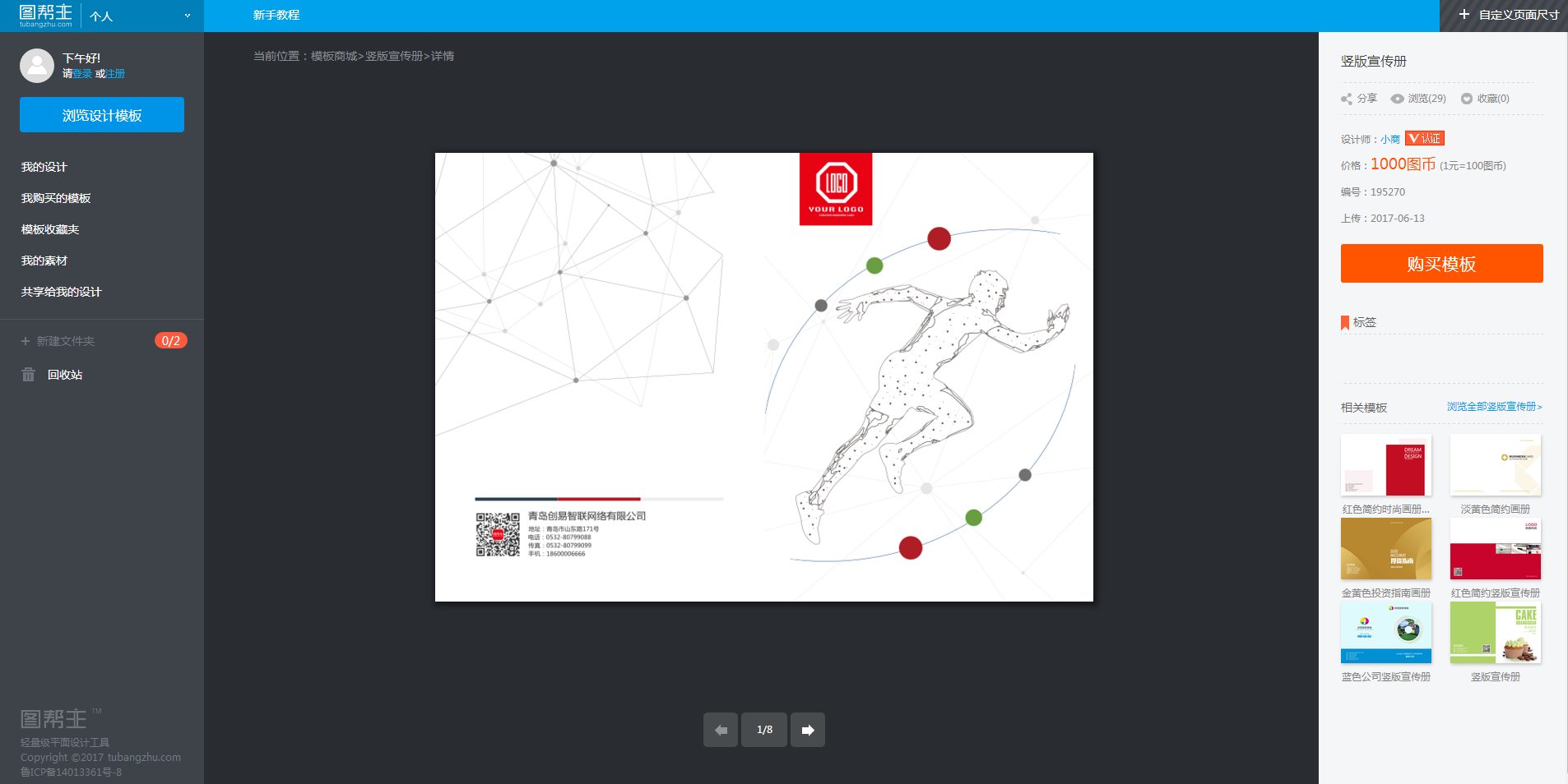 圖幫主平面設(shè)計(jì)軟件