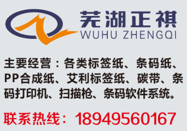 蕪湖蠟基樹(shù)脂基碳帶、標(biāo)簽條碼紙