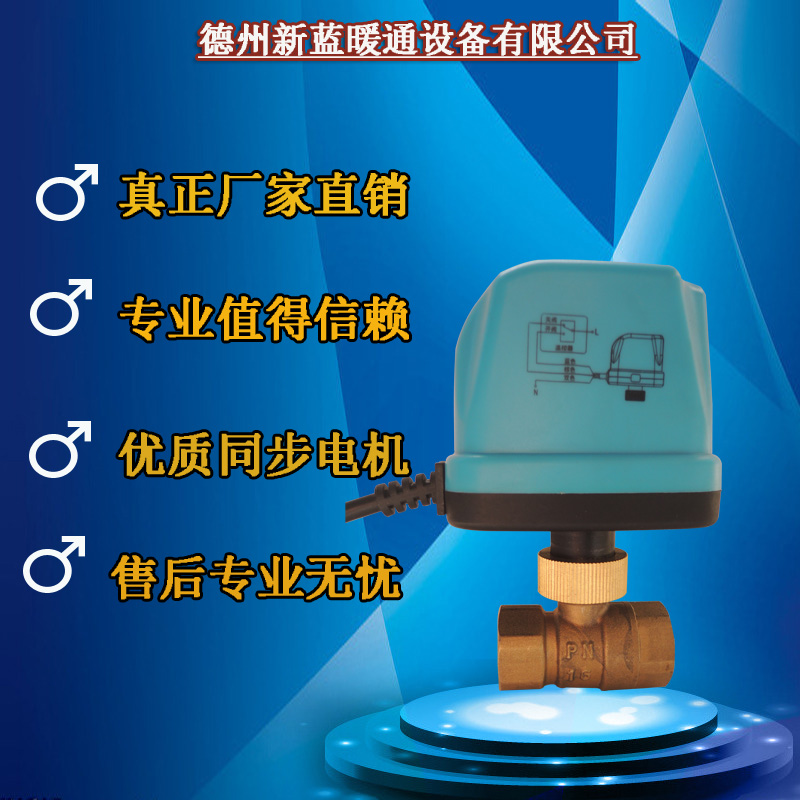 電動二通閥 電動球閥 水電暖閥門 黃銅閥體dn20