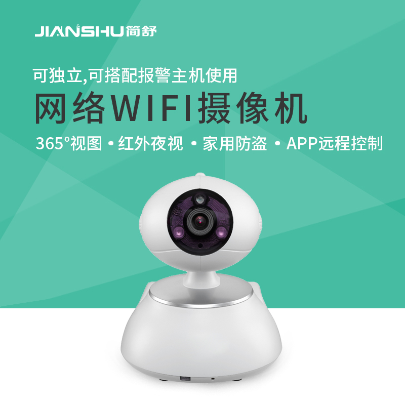 智能無線攝像頭一體機(jī)監(jiān)控wifi遠(yuǎn)程家用高清手機(jī)網(wǎng)路攝像機(jī) I940攝像頭