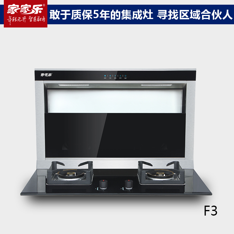 家家樂 集成灶F3 分體式集成灶 側吸下排無油煙智能分體式集成灶