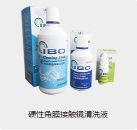 伊博視光 伊博視光硬性角膜接觸鏡清洗液