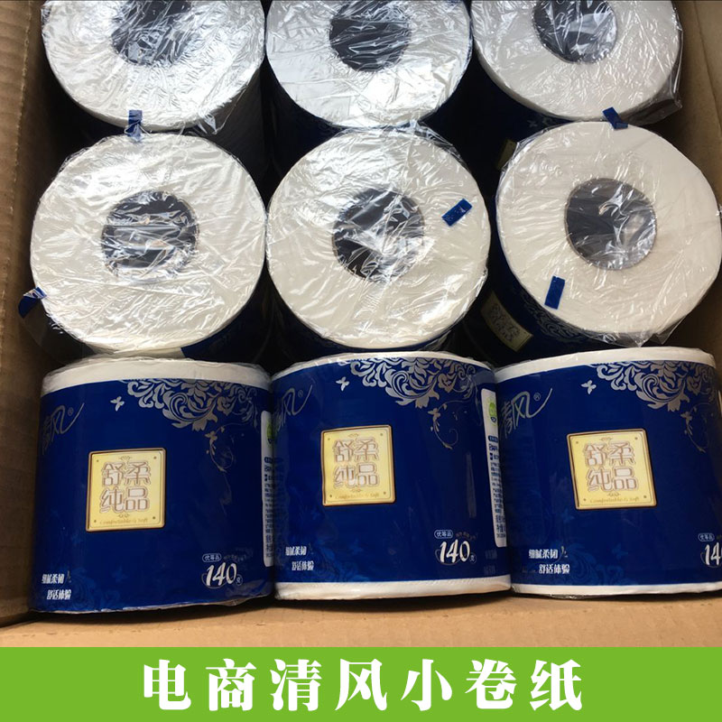 電商清風(fēng)小卷紙140克舒柔純品小卷紙巾賓館酒店用小卷衛(wèi)生紙