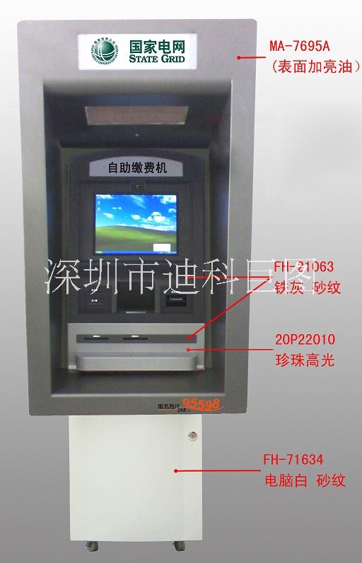 電力自助服務(wù)終端