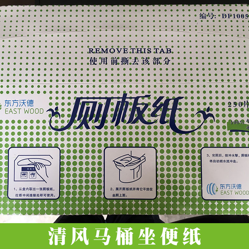 清風(fēng)馬桶坐便紙原生木漿廁板紙隔菌墊一次性馬桶隔菌墊紙批發(fā)