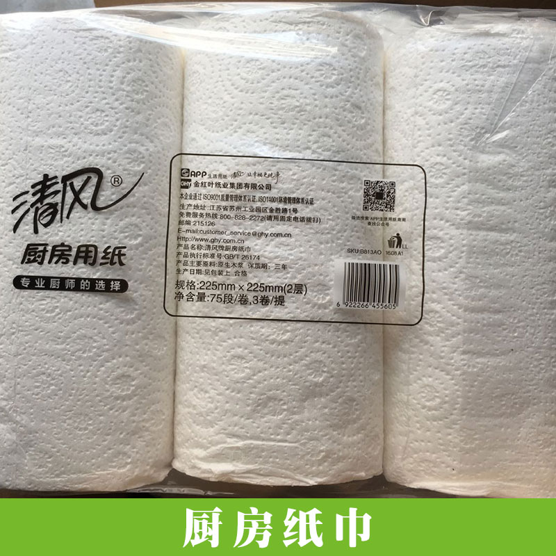 清風(fēng)凈韌純品廚房紙巾廚房用紙清潔吸水吸油潔凈衛(wèi)生紙巾批發(fā)