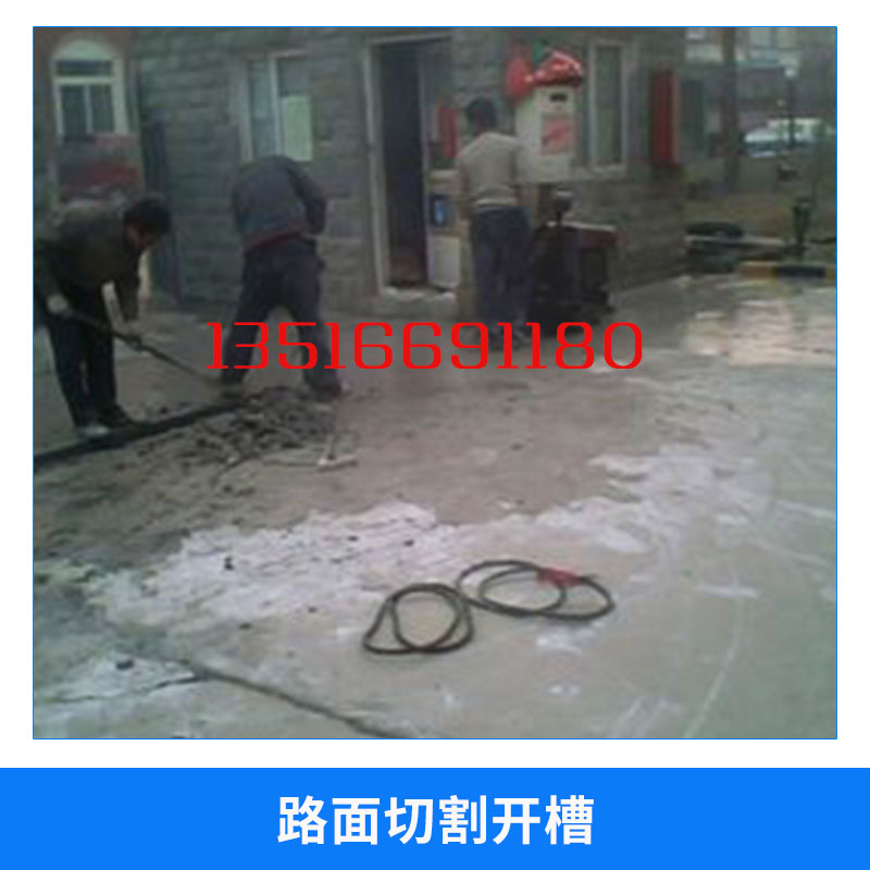 廣東路面切割開槽專業(yè)施工 廣東路面切割開槽工程 廣東路面切割開槽