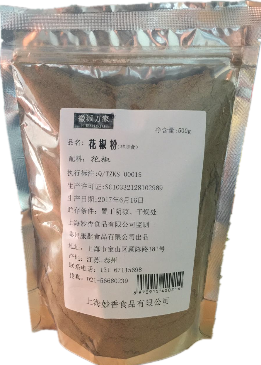 天然花椒粉 燒烤 廚房 調(diào)味品
