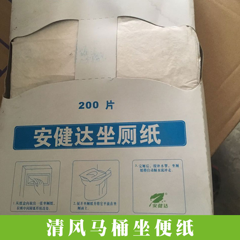 清風(fēng)馬桶坐便紙原生木漿廁板紙隔菌墊一次性馬桶隔菌墊紙批發(fā)