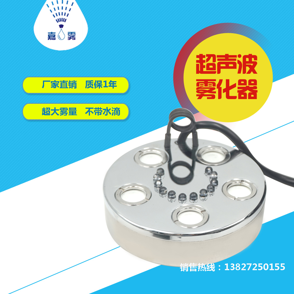 廠家直銷*超聲波五頭霧化器 園林水池造景使用