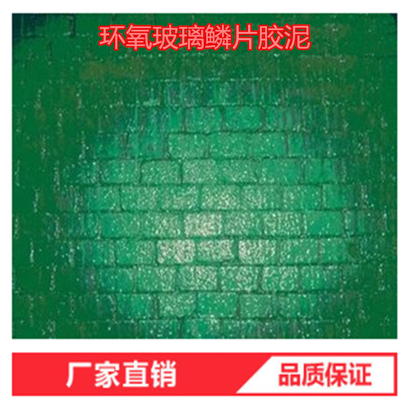 廠家直銷*基玻璃鱗片膠泥，高溫玻璃鱗片膠泥