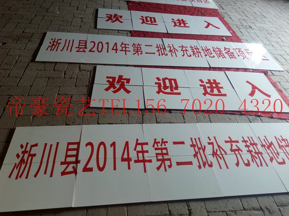 瓷磚墻體標(biāo)語  瓷磚電力宣傳畫