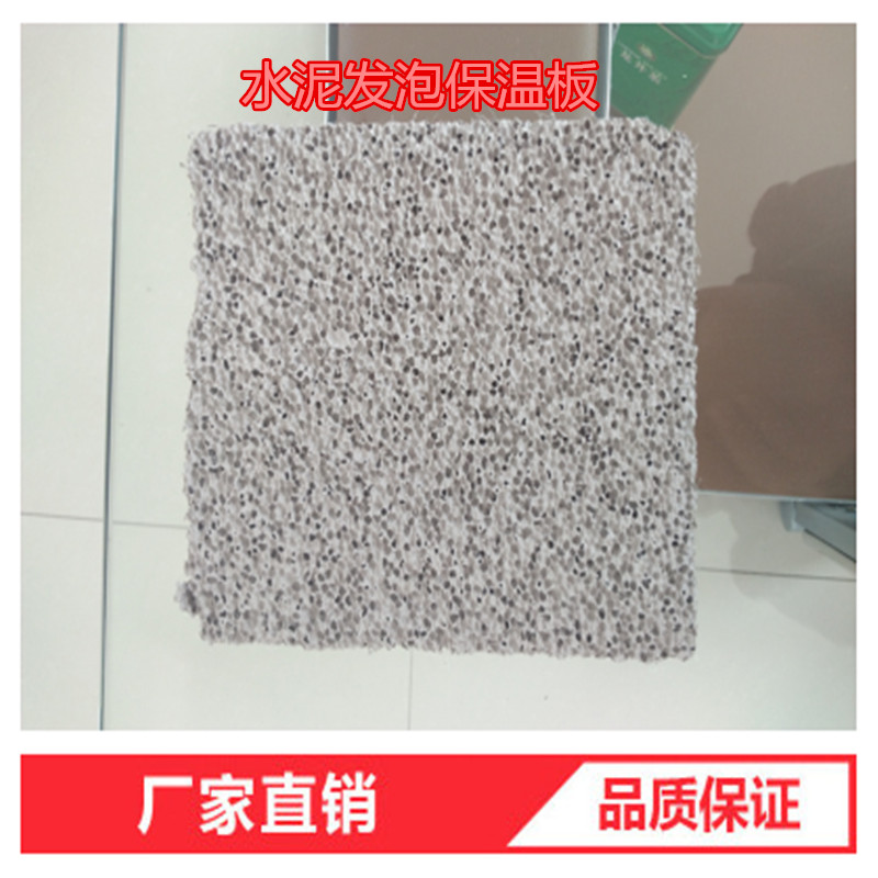 供應(yīng) 水泥發(fā)泡板溫板，A級(jí)外墻保溫板，防火*