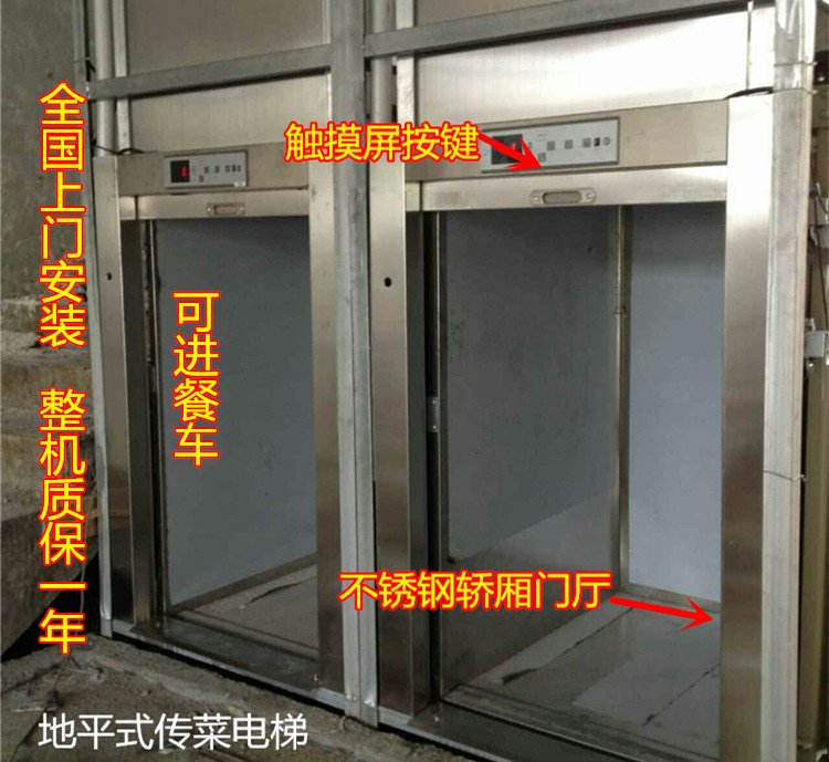 窗口式落地式曳引傳菜電梯 傳菜機(jī)廠家  山東傳菜機(jī) 江蘇傳菜機(jī) 傳菜機(jī)曳引傳菜電梯廠家 酒店飯店傳菜機(jī)曳引傳菜電梯廠家