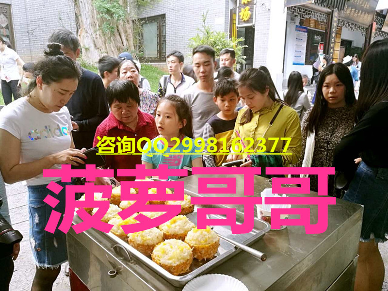 風靡日韓小吃街頭菠蘿飯好吃流行小吃菠蘿哥哥專業(yè)品牌菠蘿飯加盟即賺
