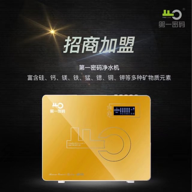 第 一 密碼生命元素直飲機（功能型）