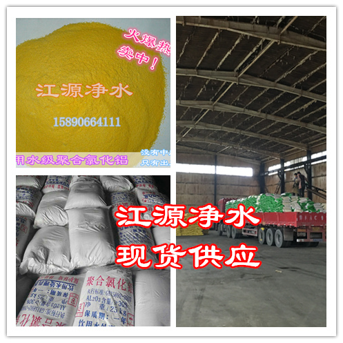 供應(yīng)河南許昌聚合氯化鋁報(bào)價(jià)@聚合氯化鋁廠家