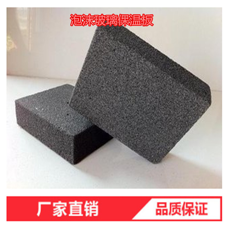 供應(yīng)外墻 泡沫玻璃，保溫保冷泡沫玻璃，防火*